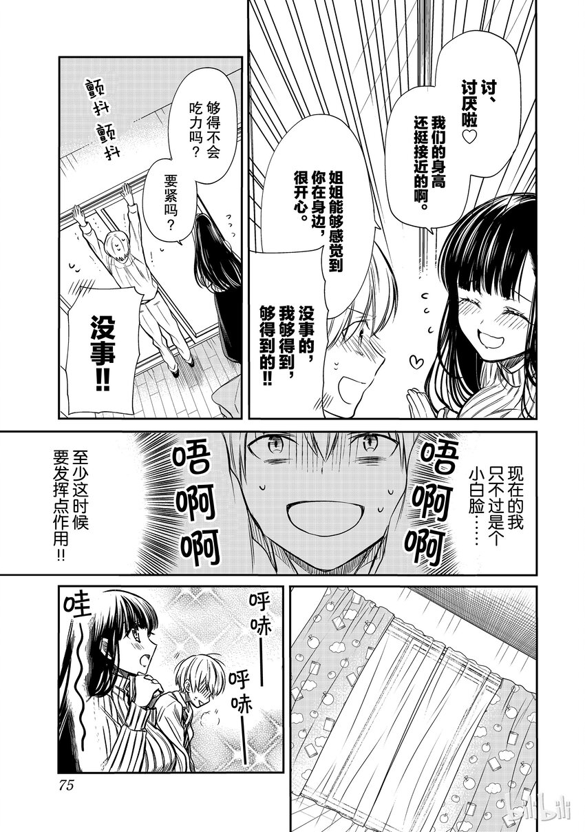 大姐养你呀漫画,17 两个人的身高3图