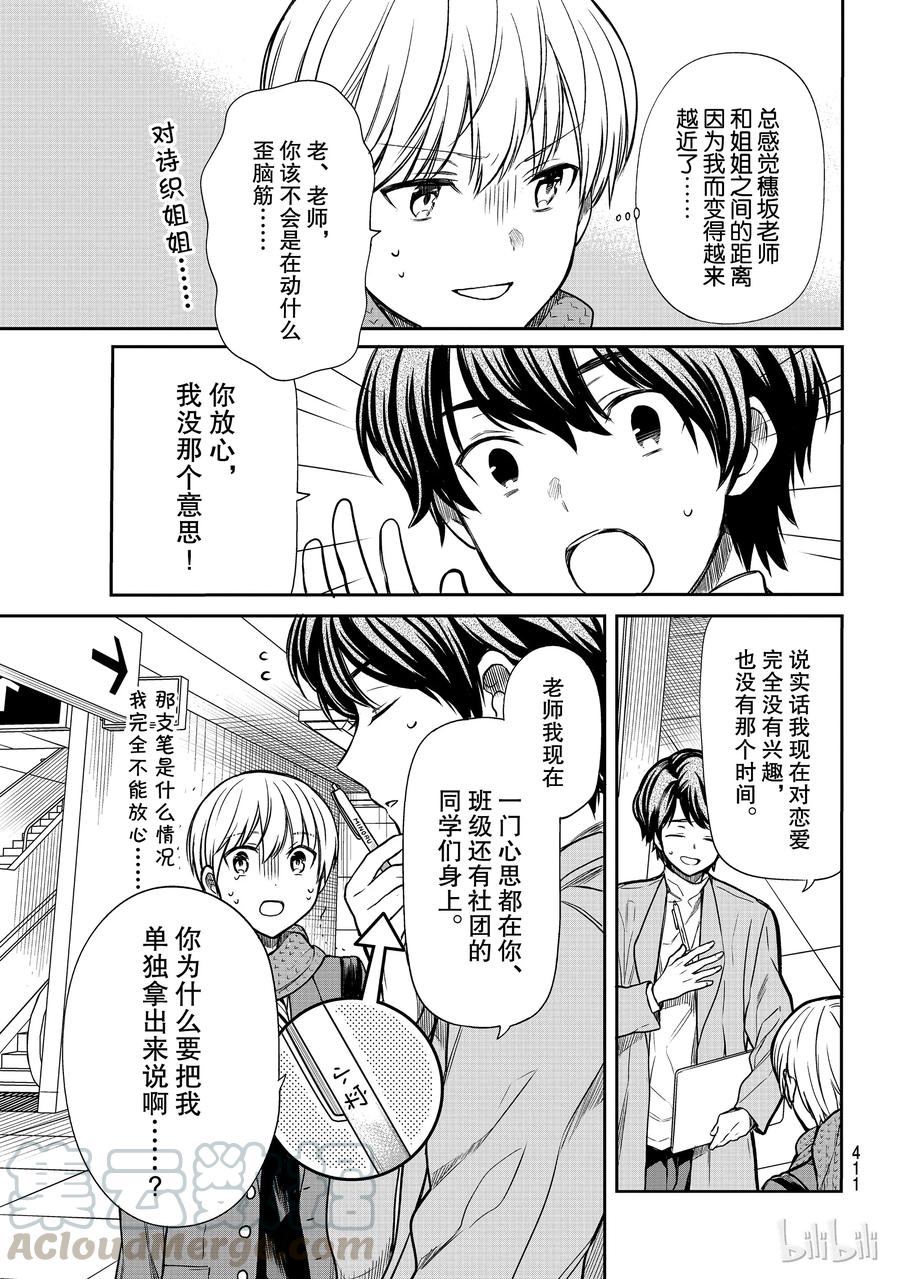 大姐养你呀漫画,120 修学旅行②3图