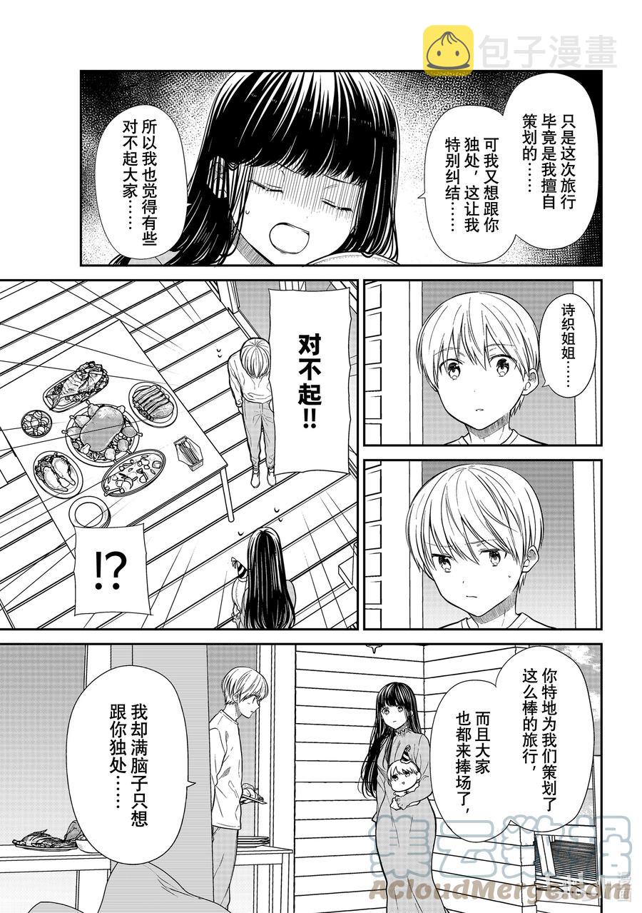 大姐养你呀漫画,356 歉意3图
