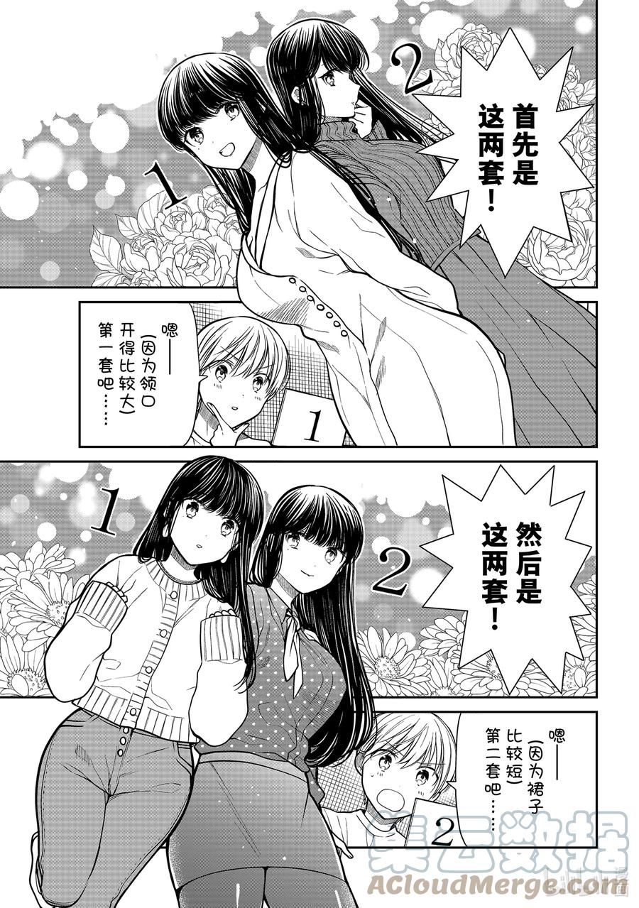 大姐养你呀漫画下拉漫画,319 男朋友喜欢的穿着3图