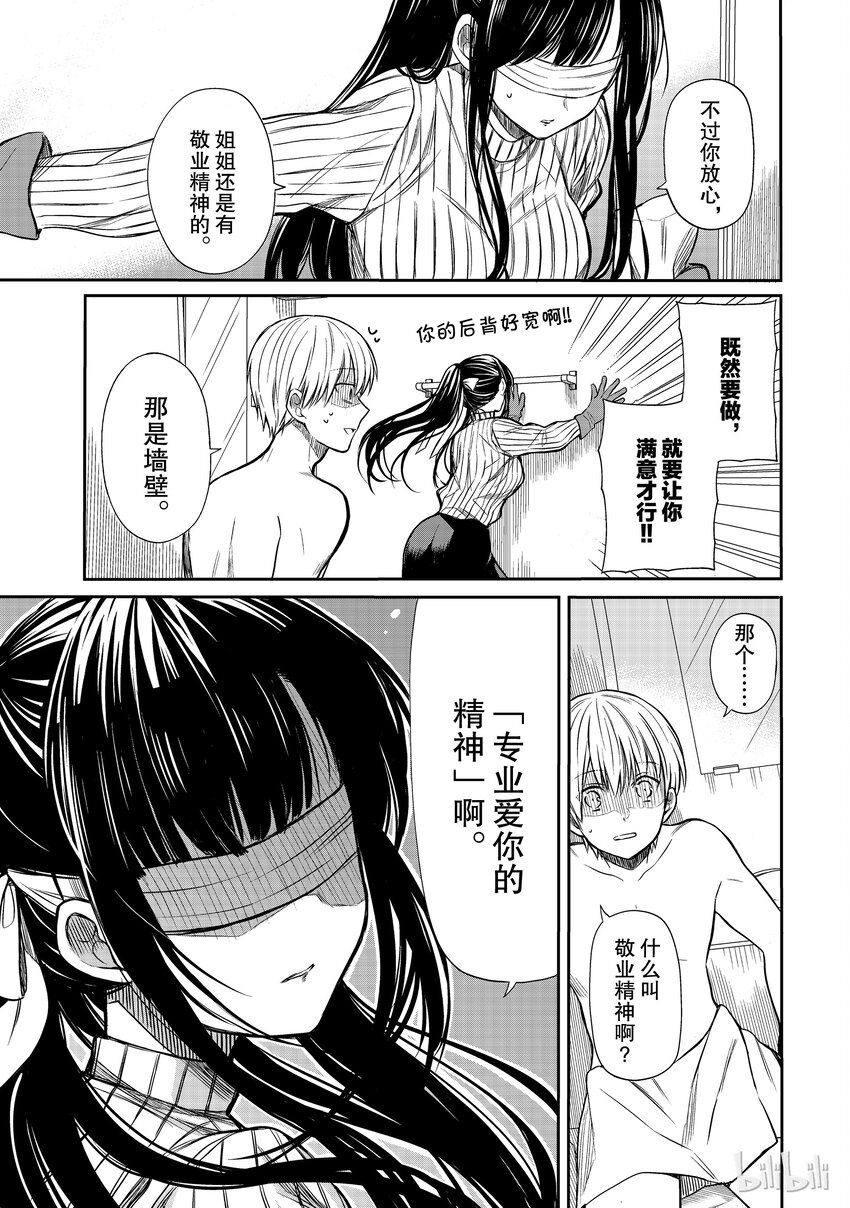 大姐养你呀漫画下拉漫画,8 敬业精神3图