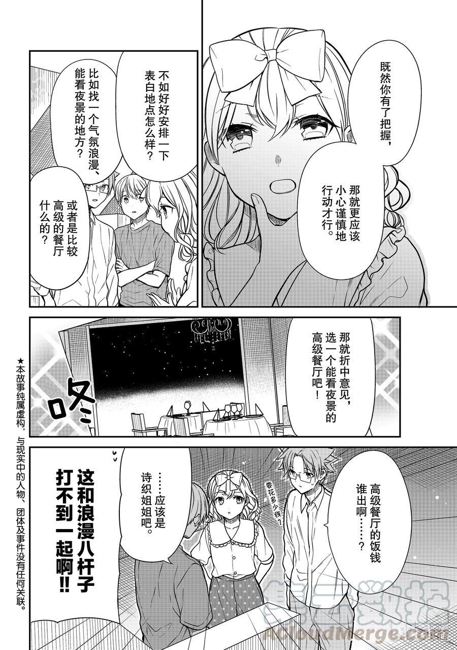 大姐养你啊结局漫画,302 有诚意的表白2图