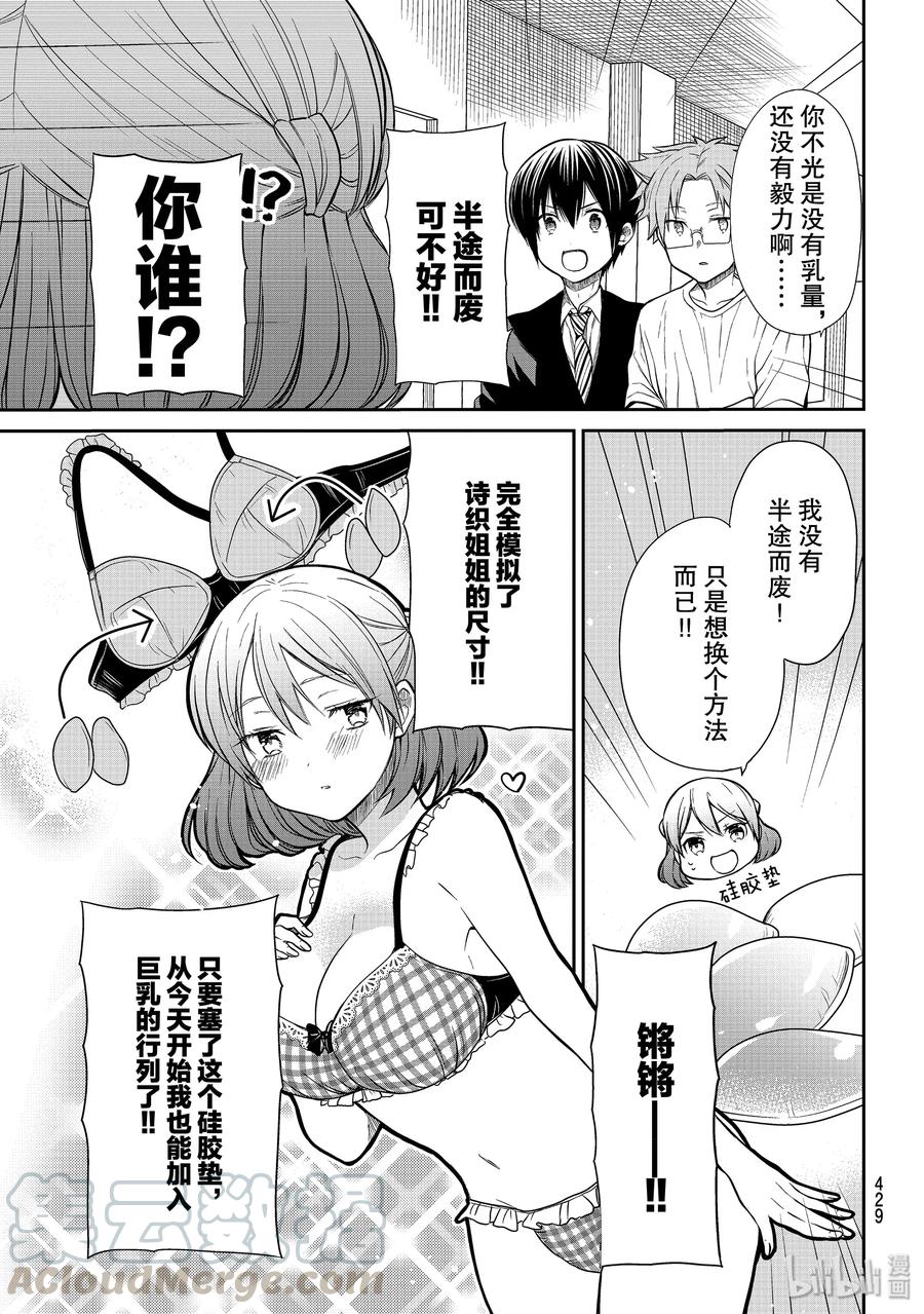 大姐养你呀漫画,215 巨乳的真相3图