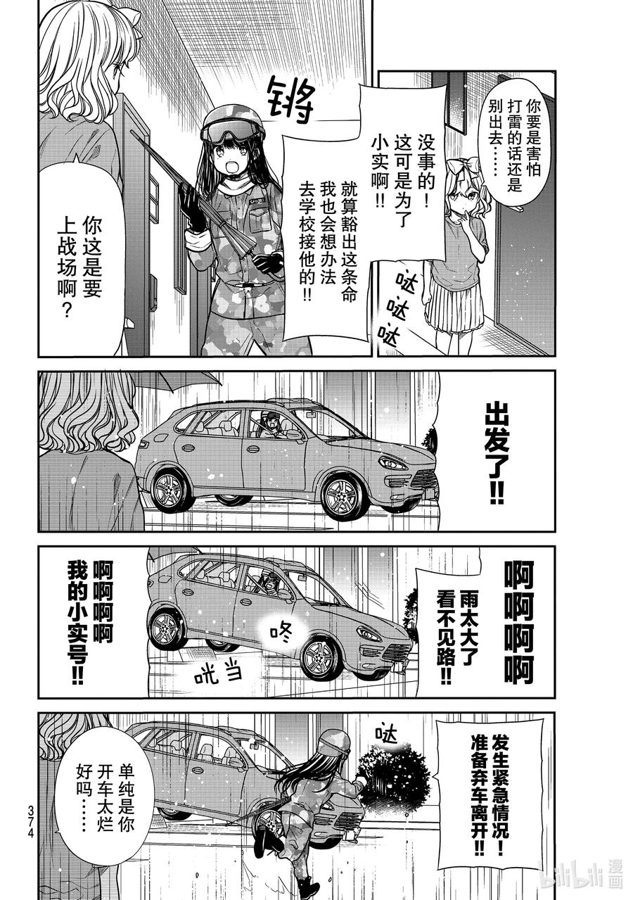 大姐养你呀漫画,254 奔赴战地的心情2图