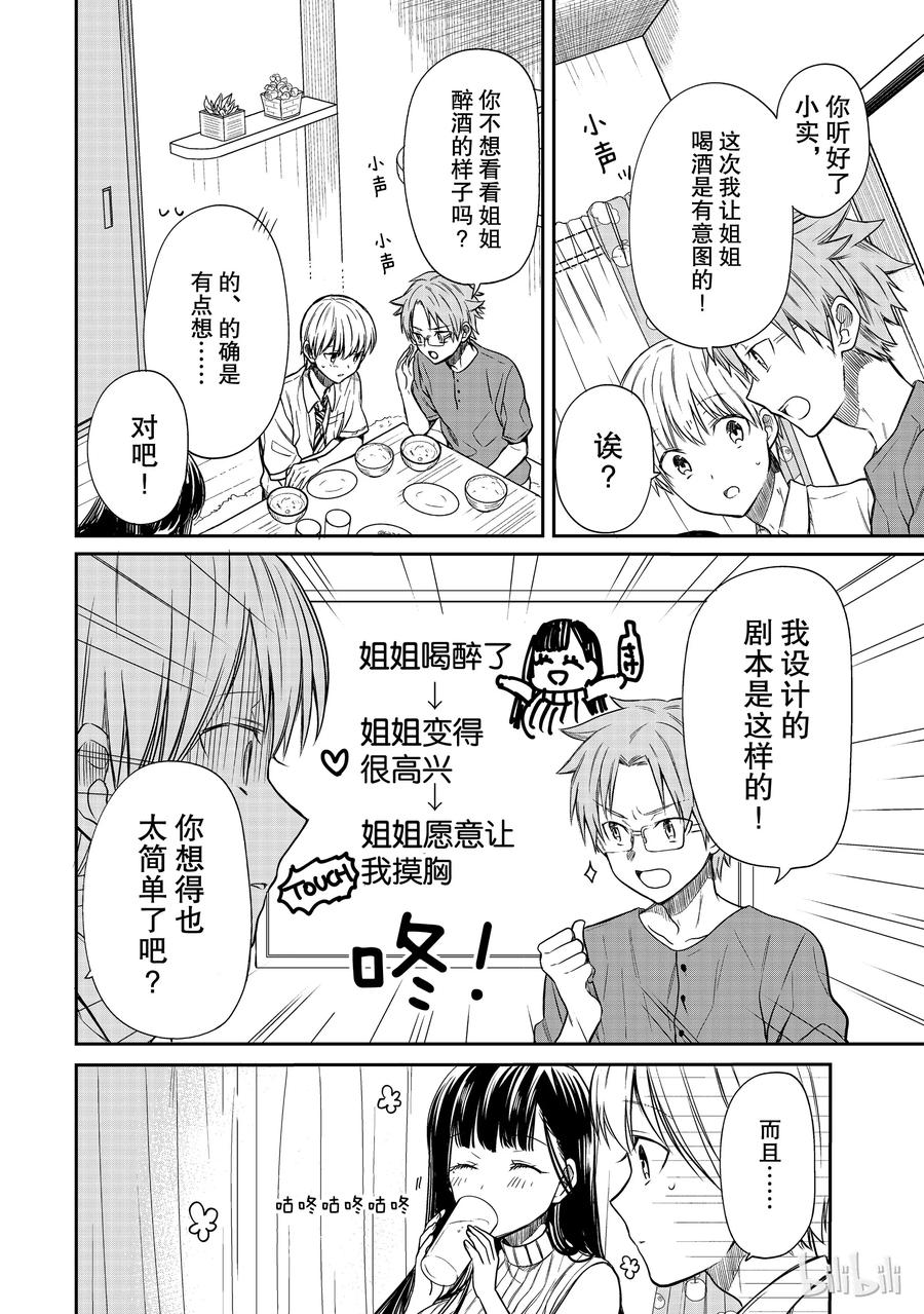 大姐养你呀漫画,41 吃豆腐大作战2图