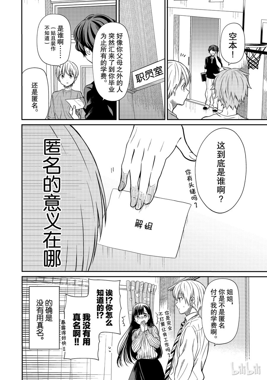 大姐养你呀漫画,24 姐姐不同意4图