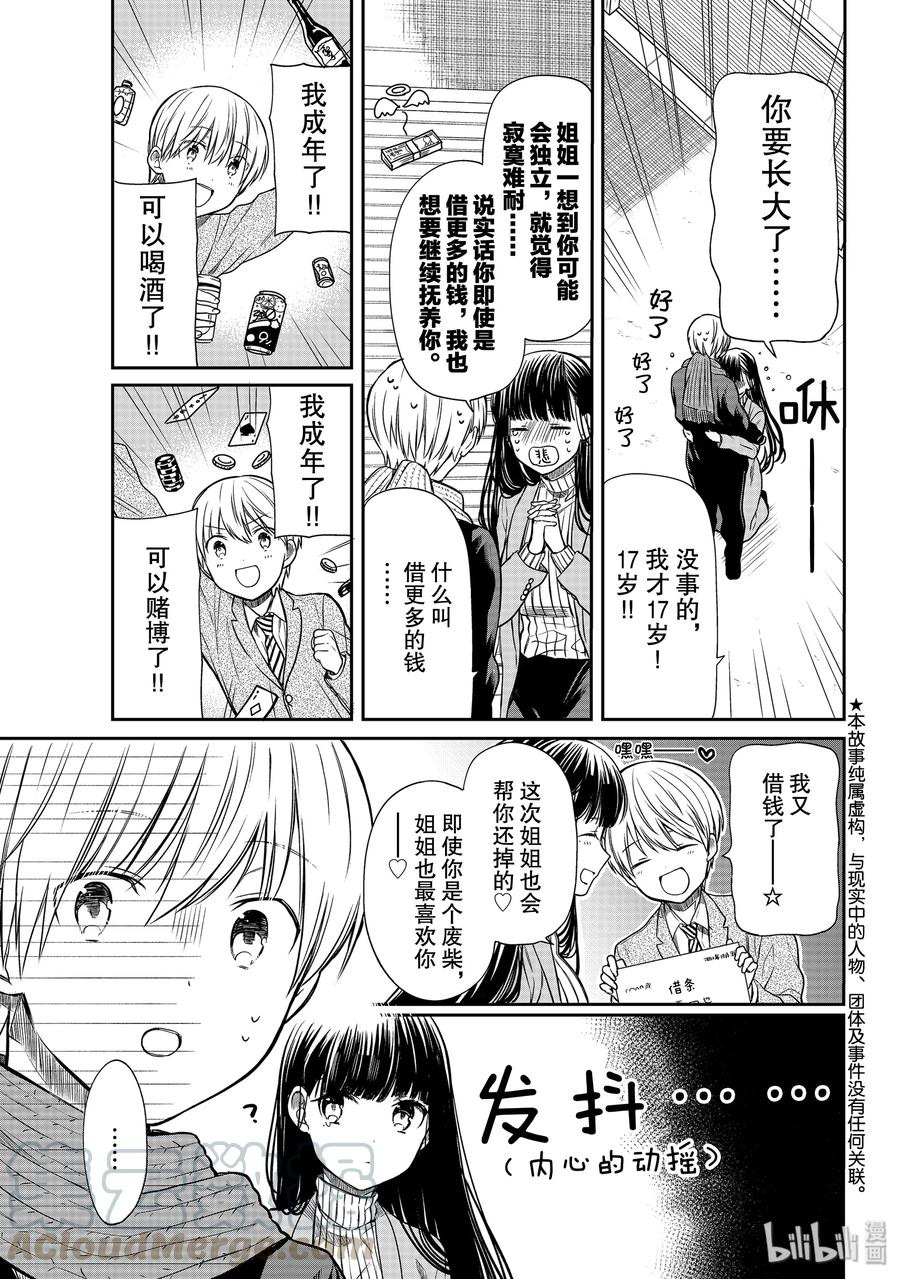 大姐养牛个个膘肥体壮漫画,151 对于成人的恐惧3图