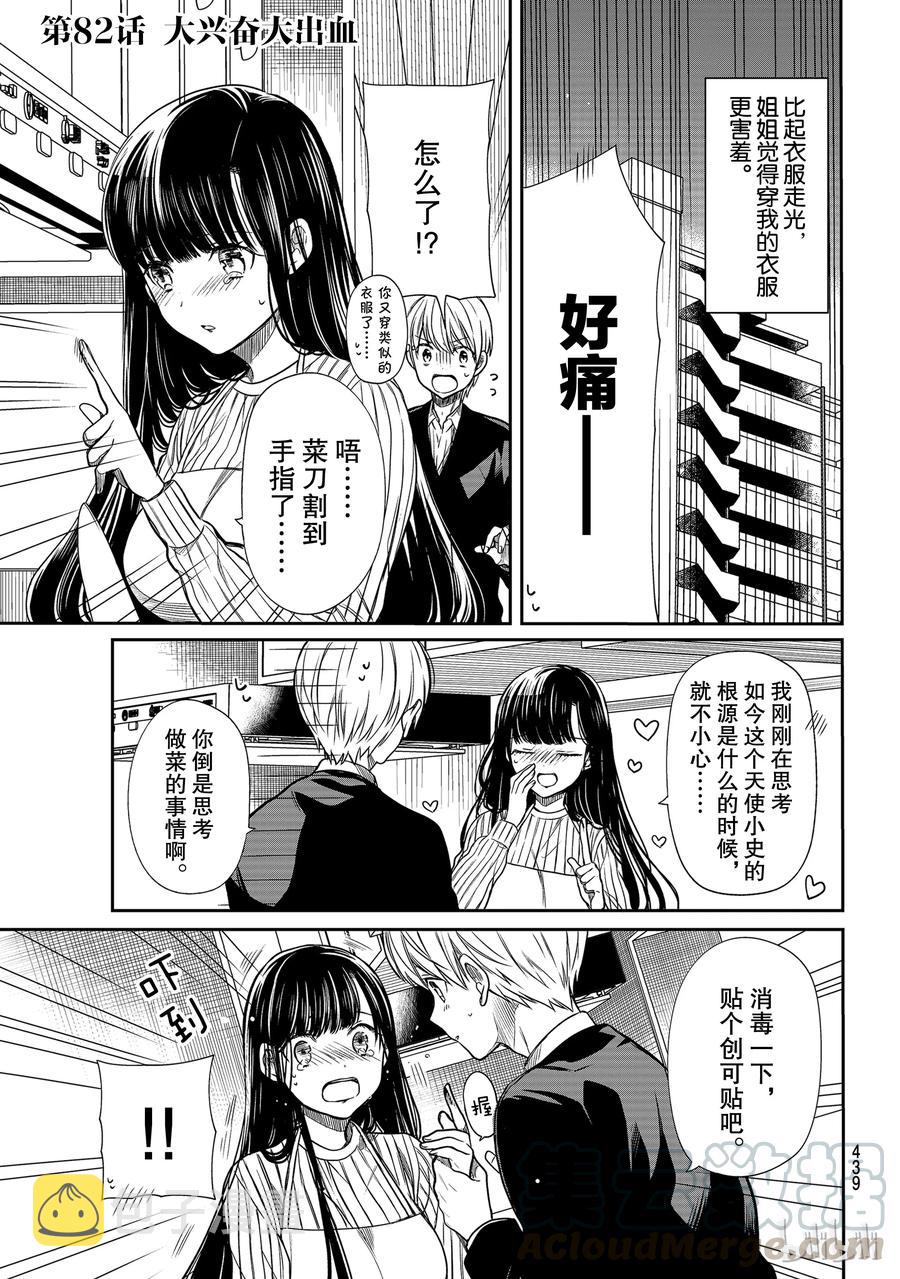 大姐养你呀漫画,82 大兴奋大出血1图