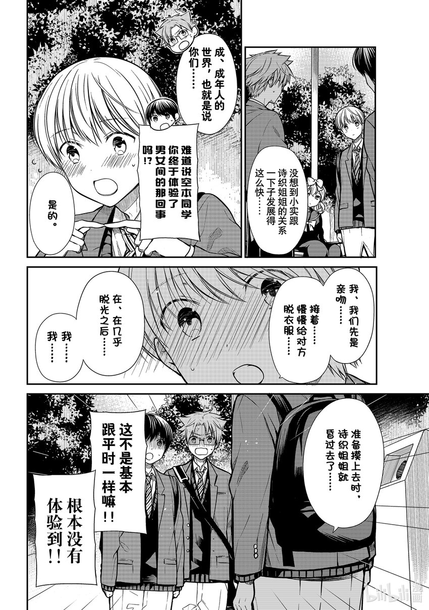 大姐养牛个个膘肥体壮漫画,332 处男的定义2图