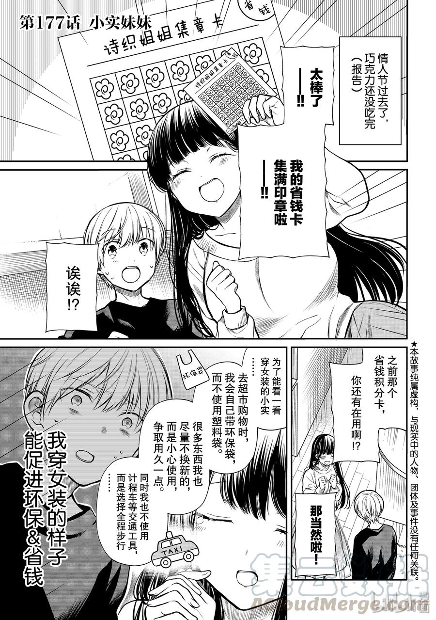 大姐养你呀漫画,177 小实妹妹1图