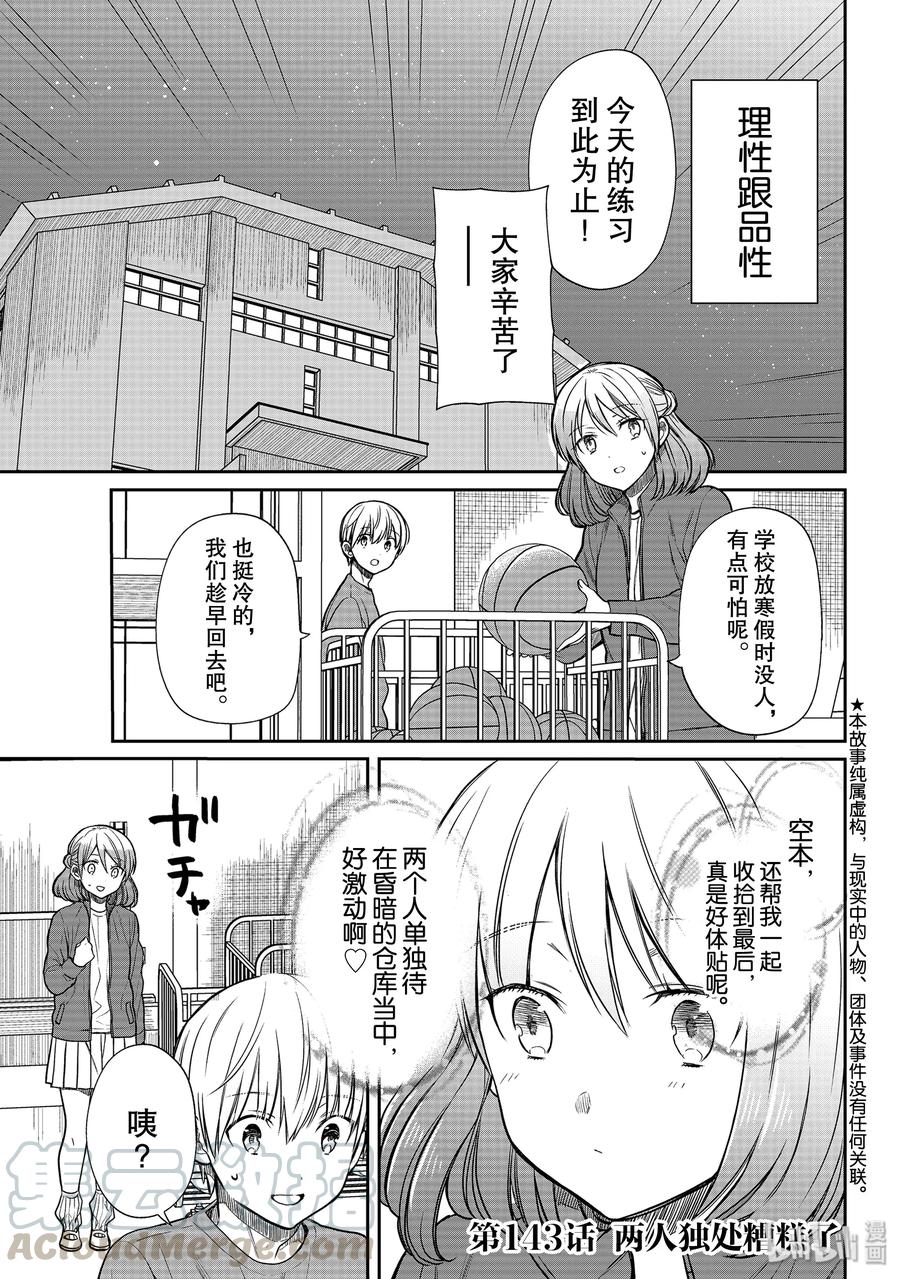 大姐养你呀漫画下拉漫画,143 两人独处糟糕了1图