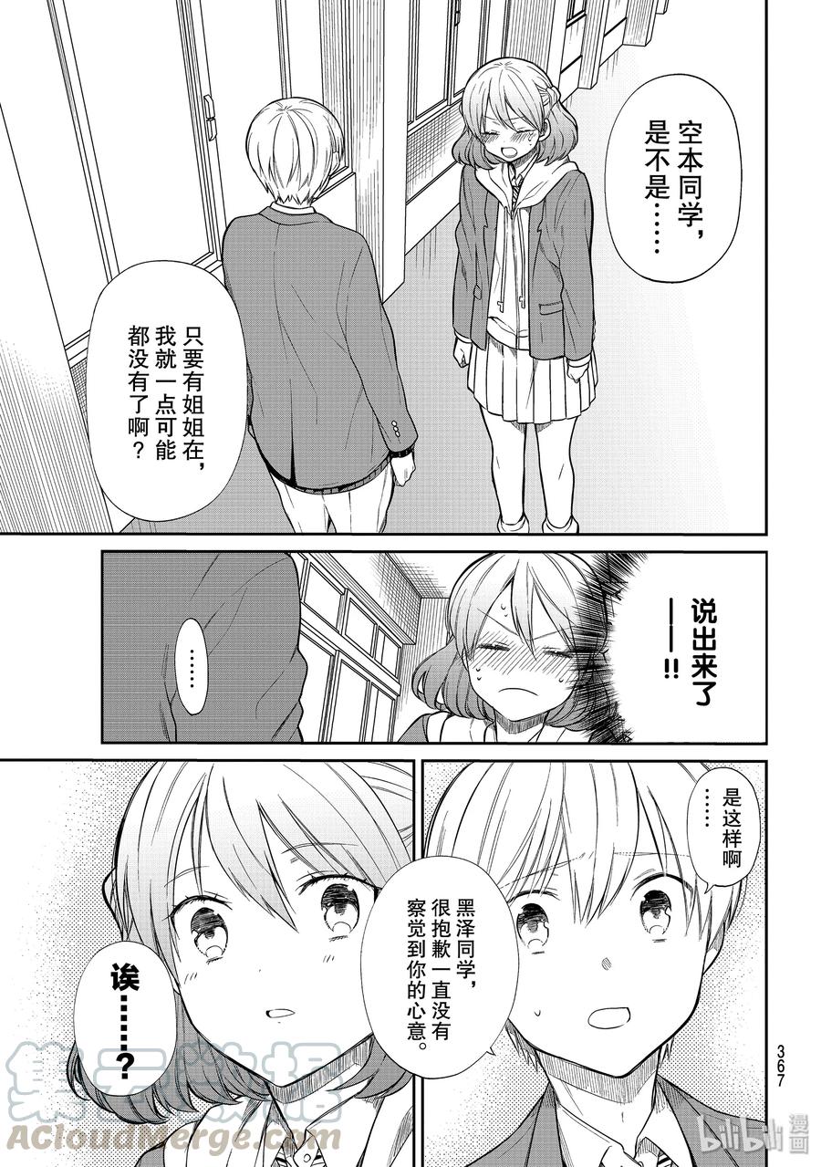 大姐养你呀漫画,189 无法传达的心意3图