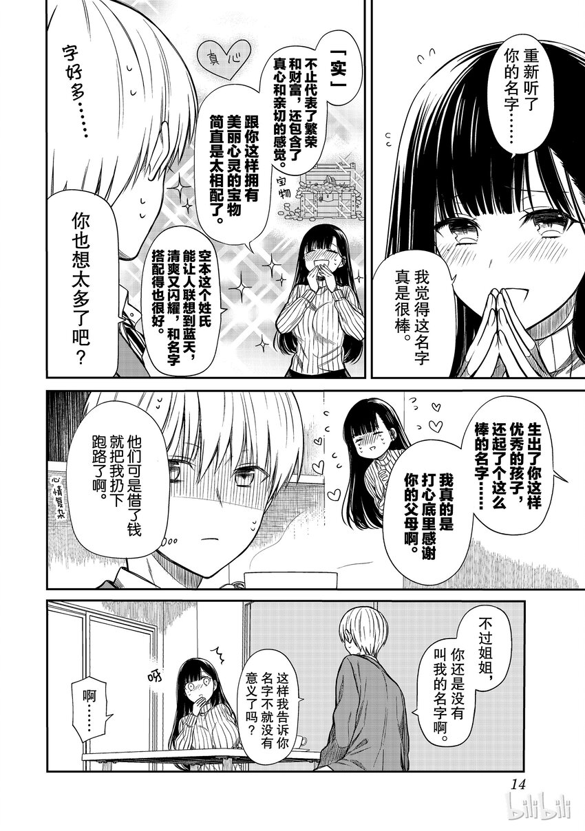 大姐养你呀漫画,3 好棒的名字2图