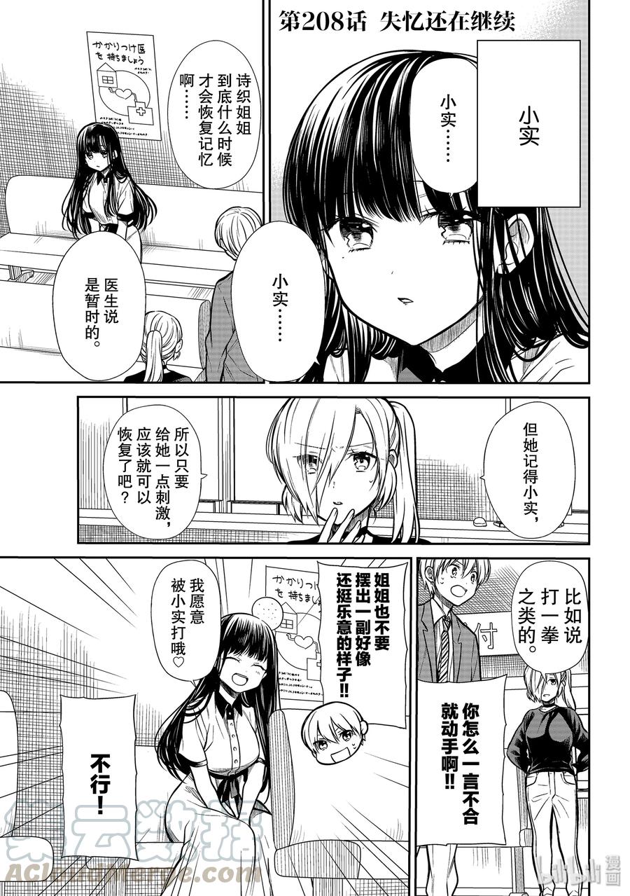 大姐工厂漫画,208 失忆还在继续1图