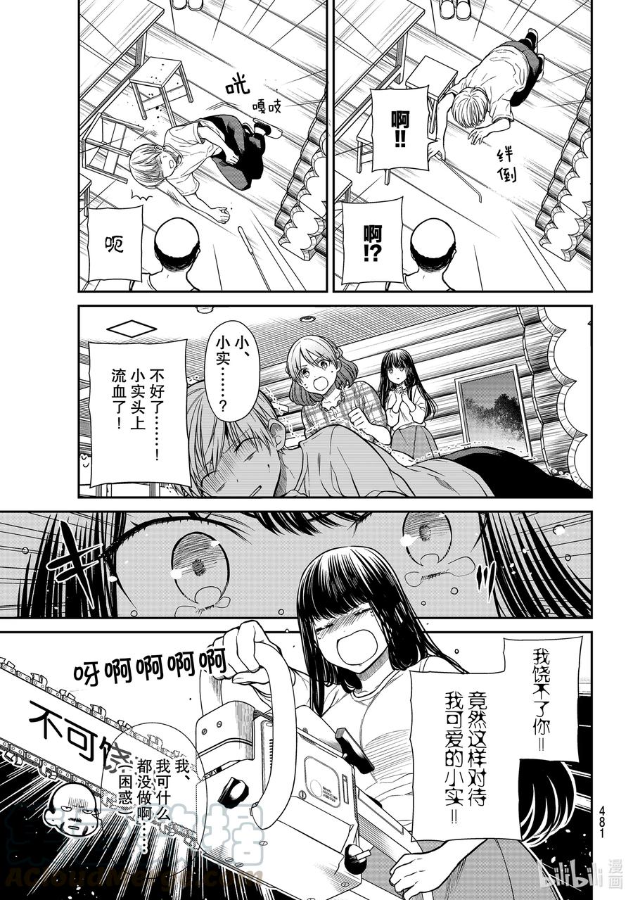 大姐养你呀漫画,280 链锯女3图