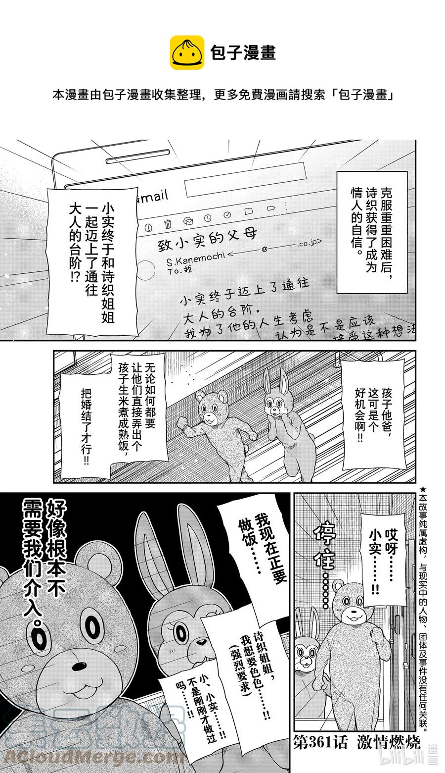 大姐养你呀漫画,361 激情燃烧1图