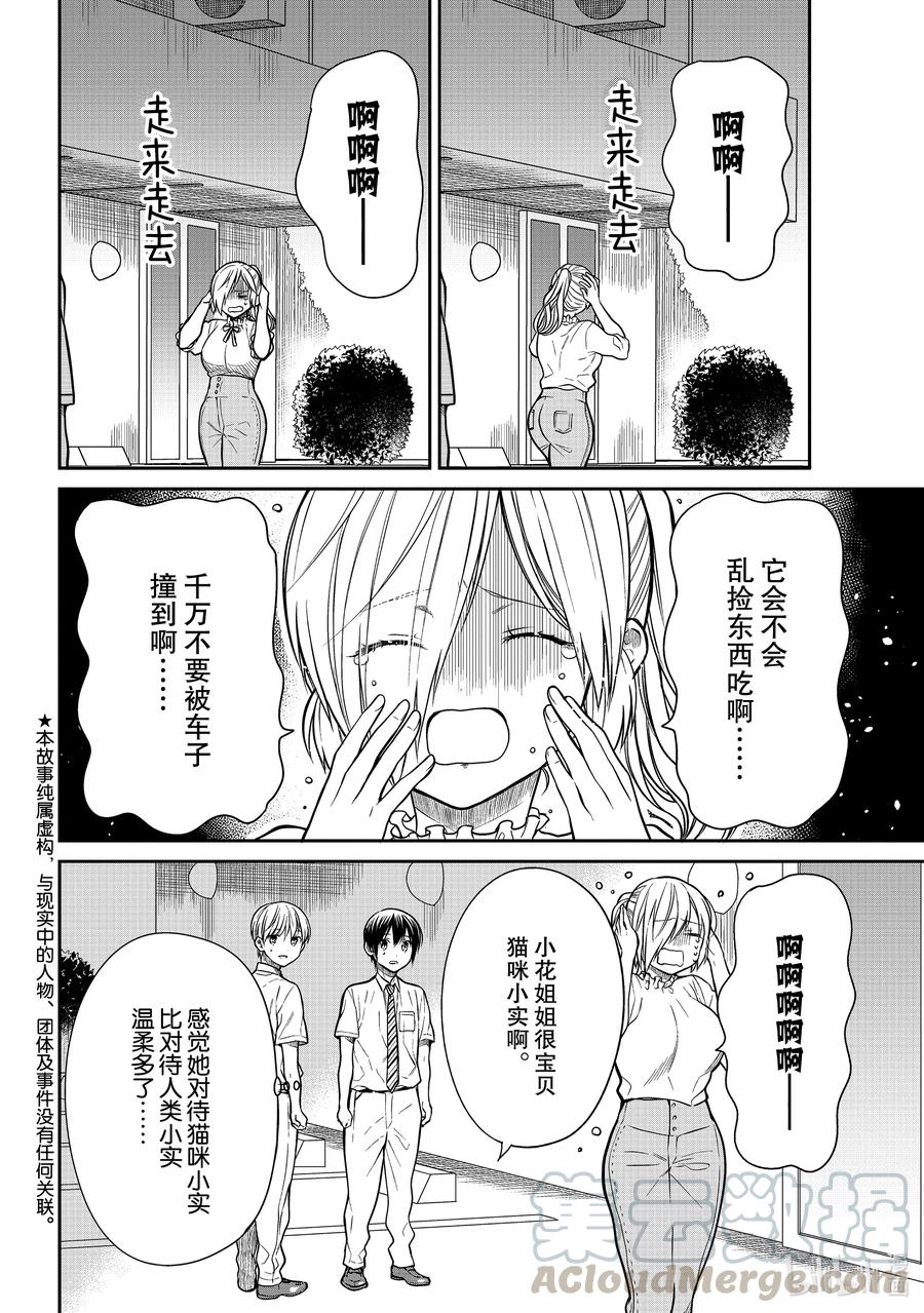 大姐养你呀漫画,282 寻找小实2图
