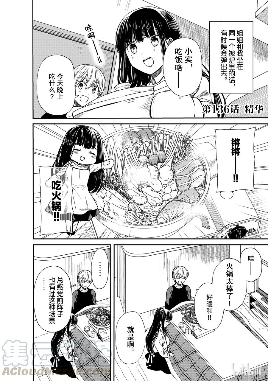 大姐养你啊结局漫画,136 精华1图