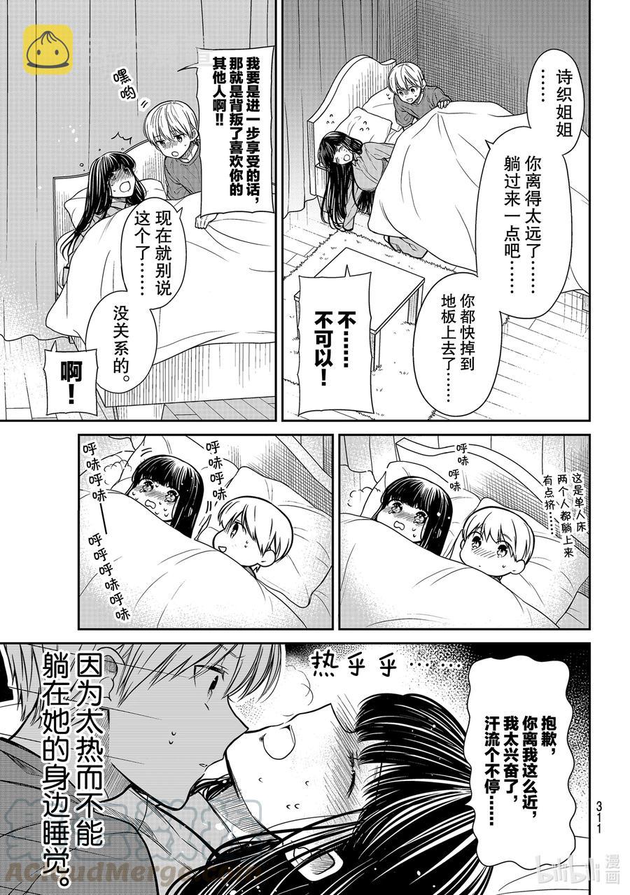 大姐养你呀漫画,275 男子高中生哄人睡觉3图
