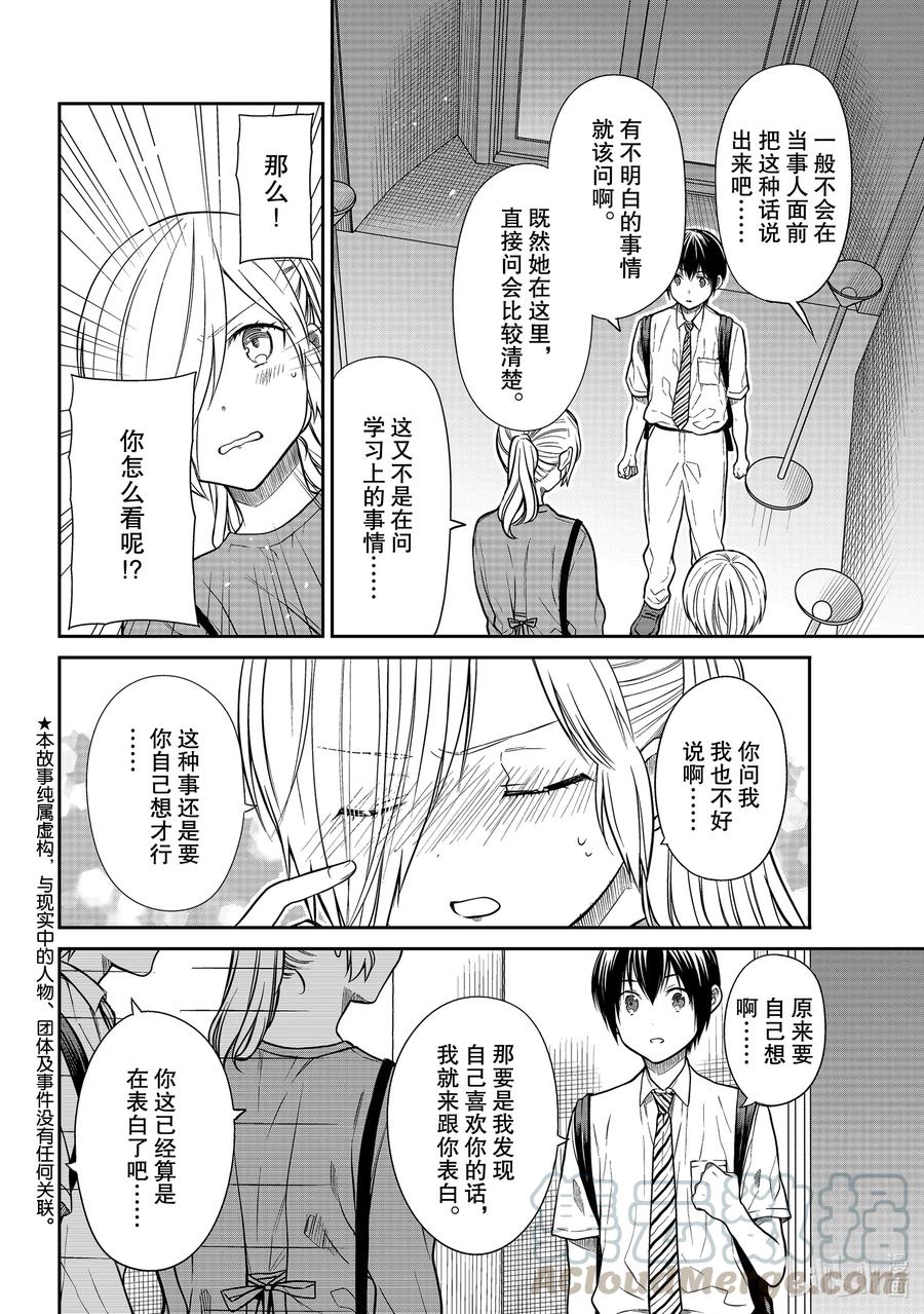 大姐电视连续剧漫画,283 恋情的萌芽2图
