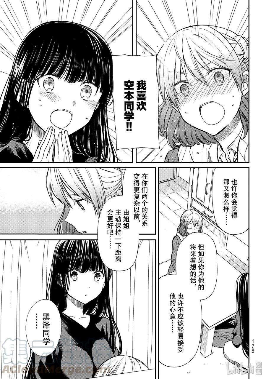 大姐养你呀漫画,160 必须要纠正姐姐！3图