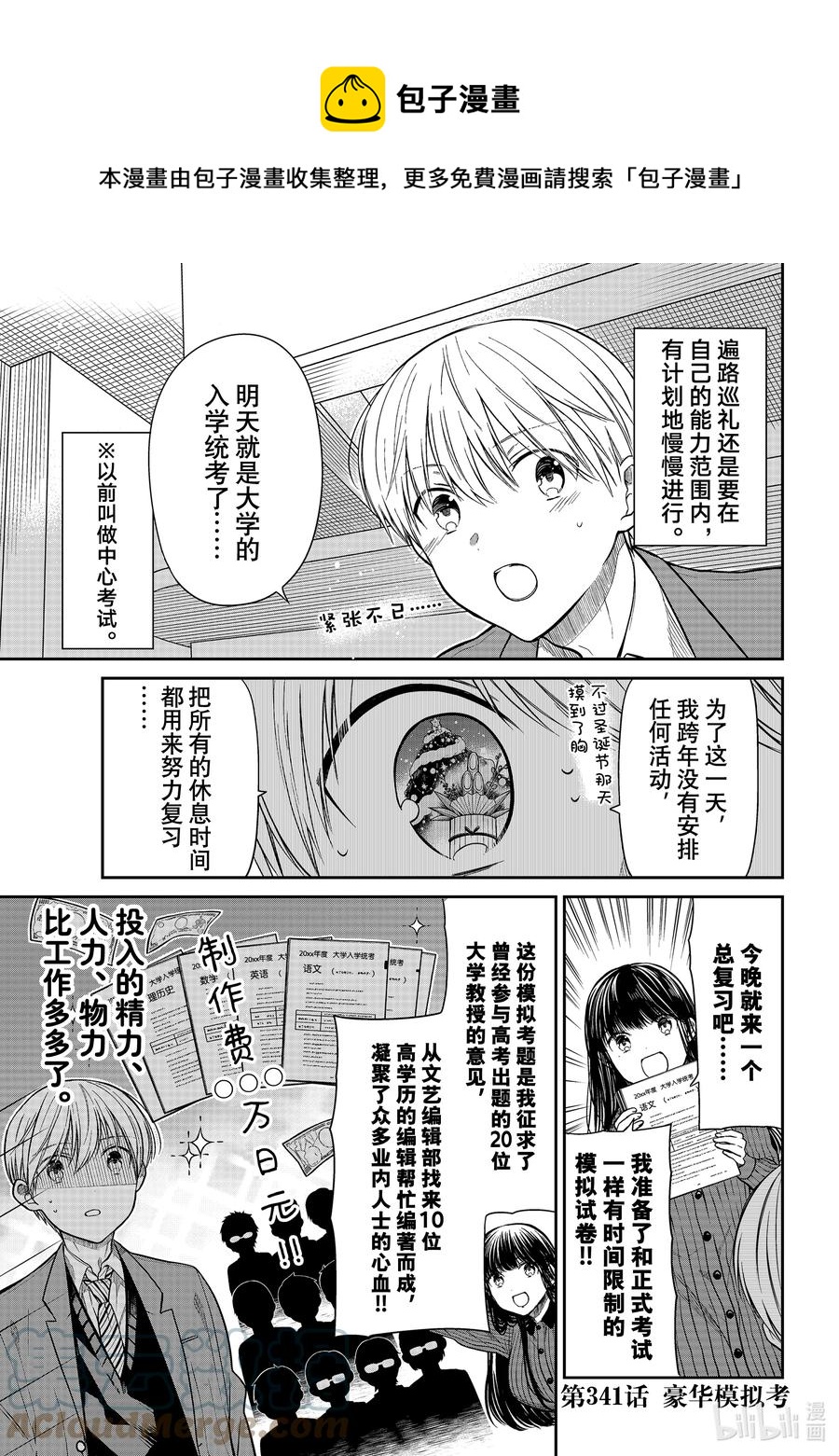 大姐养你呀漫画,341 豪华模拟考1图