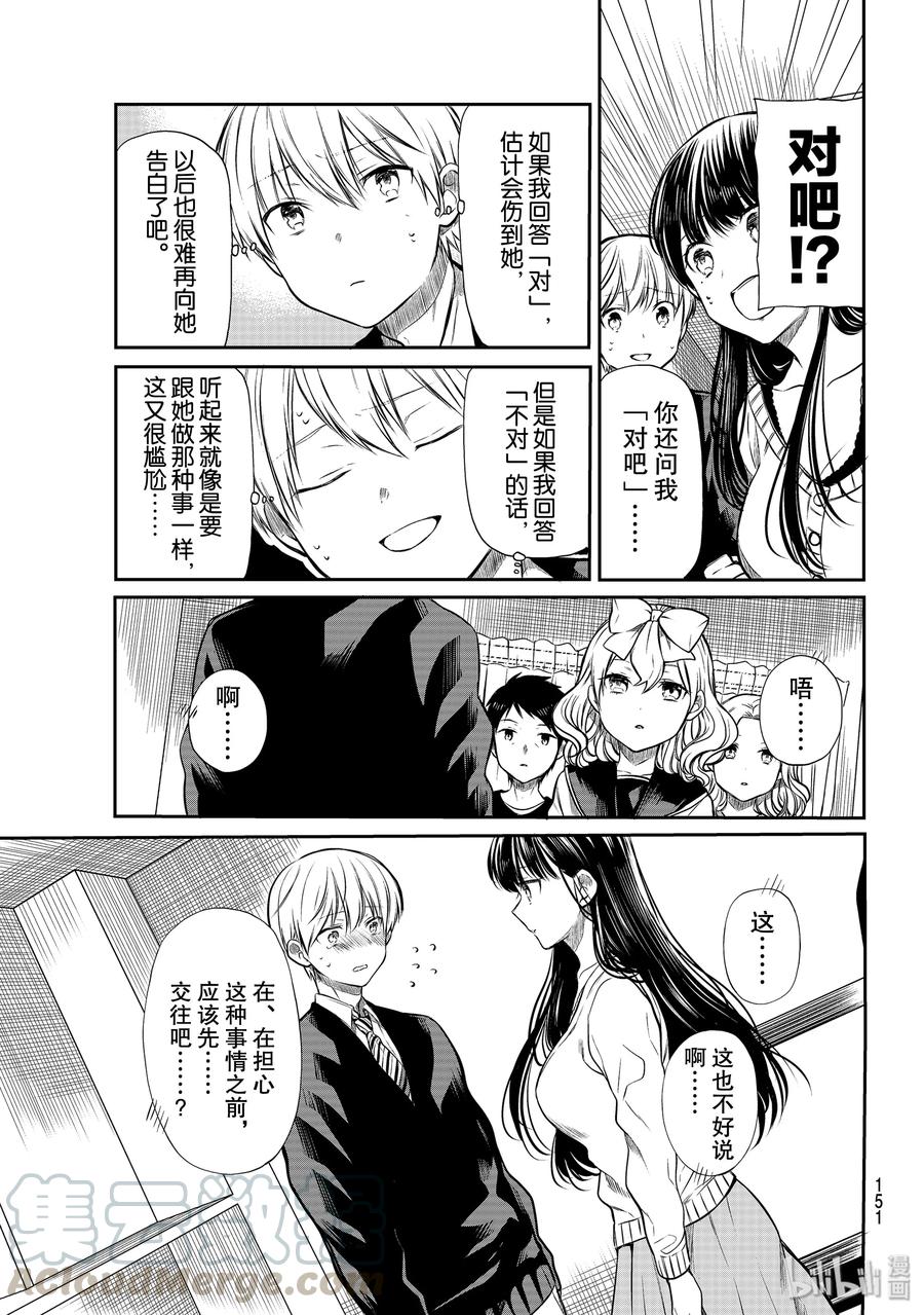 大姐养你呀漫画,183 肮脏的内心3图