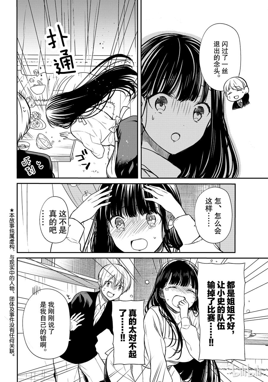 大姐养你呀漫画下拉漫画,89 唯一的神2图