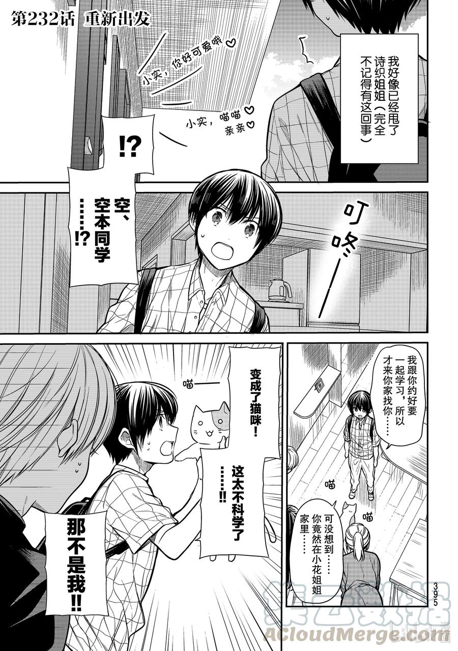 大姐养牛个个膘肥体壮漫画,232 重新出发1图
