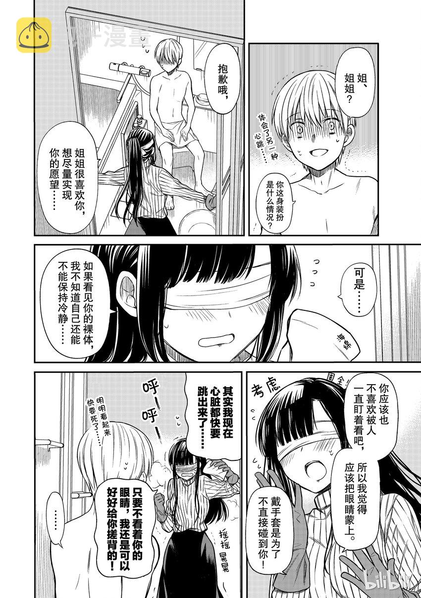 大姐养你呀漫画下拉漫画,8 敬业精神2图