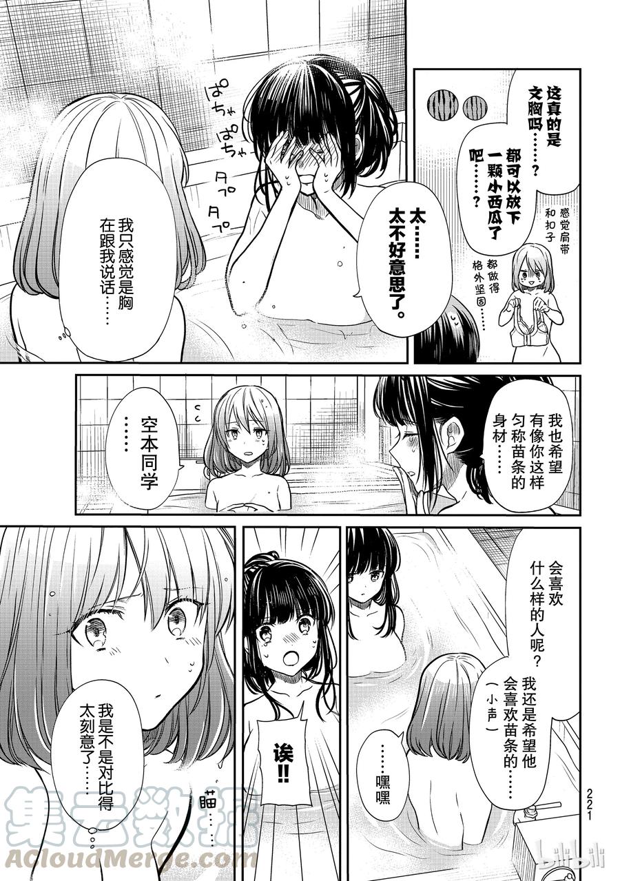 大姐工厂漫画,122 修学旅行④3图
