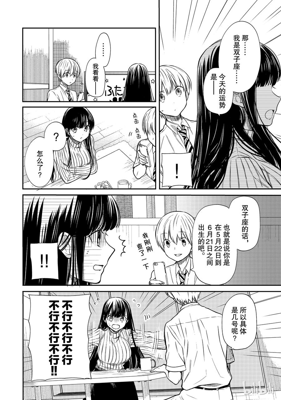 大姐养牛个个膘肥体壮漫画,32 姐姐的生日①2图