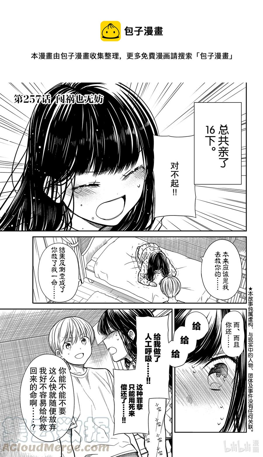 大姐养你呀漫画,257 闯祸也无妨1图