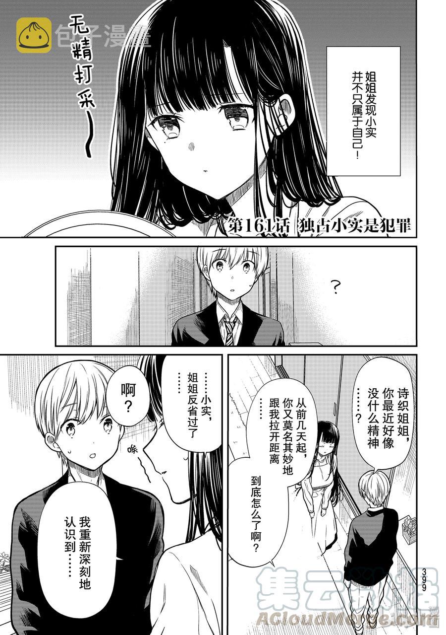 大姐养你呀漫画下拉漫画,161 独占小实是犯罪1图