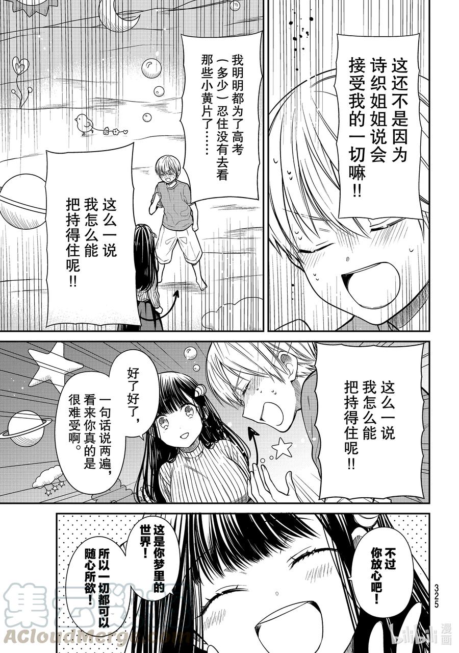 258 魅魔诗织①2