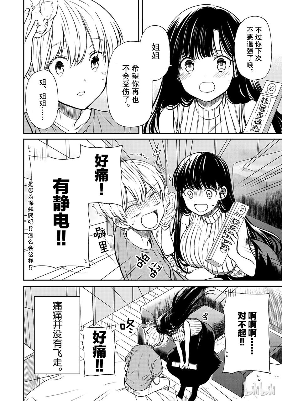 大姐养牛个个膘肥体壮漫画,56 好孩子摸摸头4图