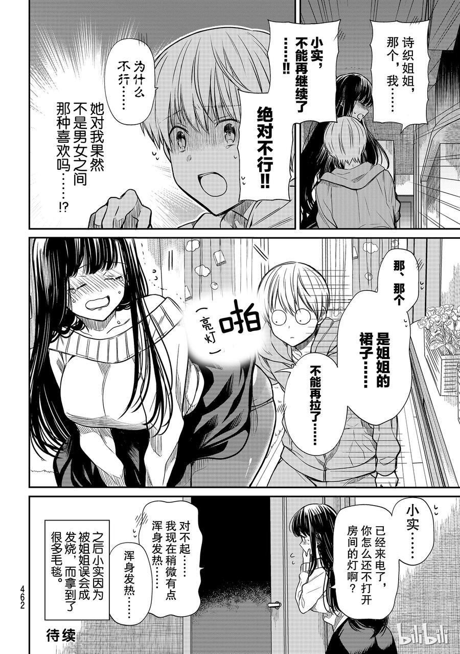 大姐最后大结局漫画,108 停电事件②4图