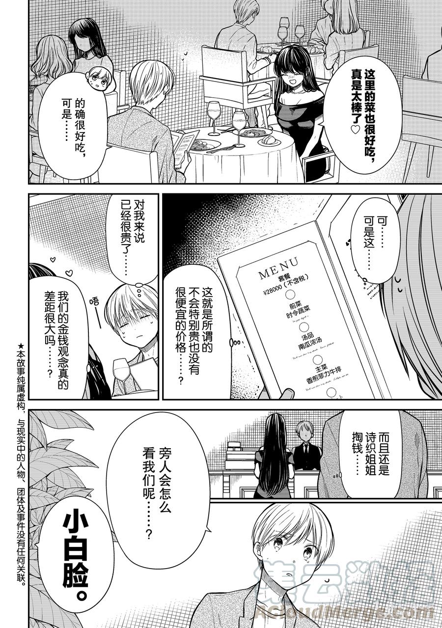 大姐养你呀原名漫画,308 小白脸的约会2图