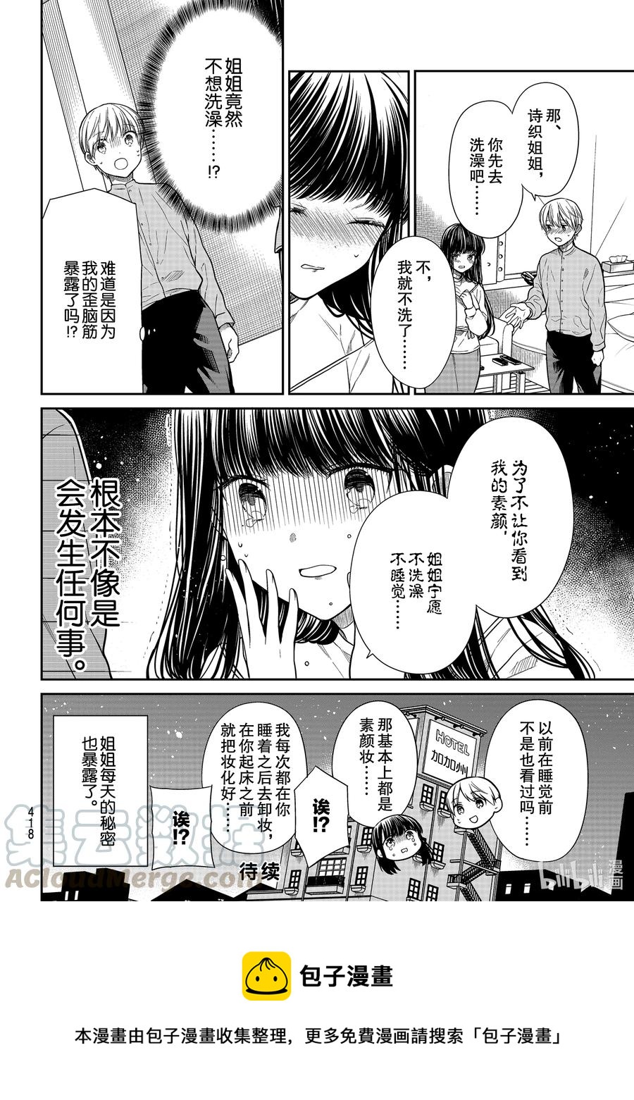 大姐养你呀漫画下拉漫画,286 暴露无疑4图