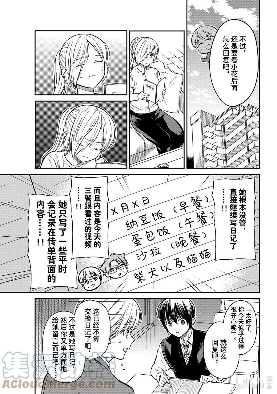 大姐养你呀漫画下拉漫画,318 交换日记3图
