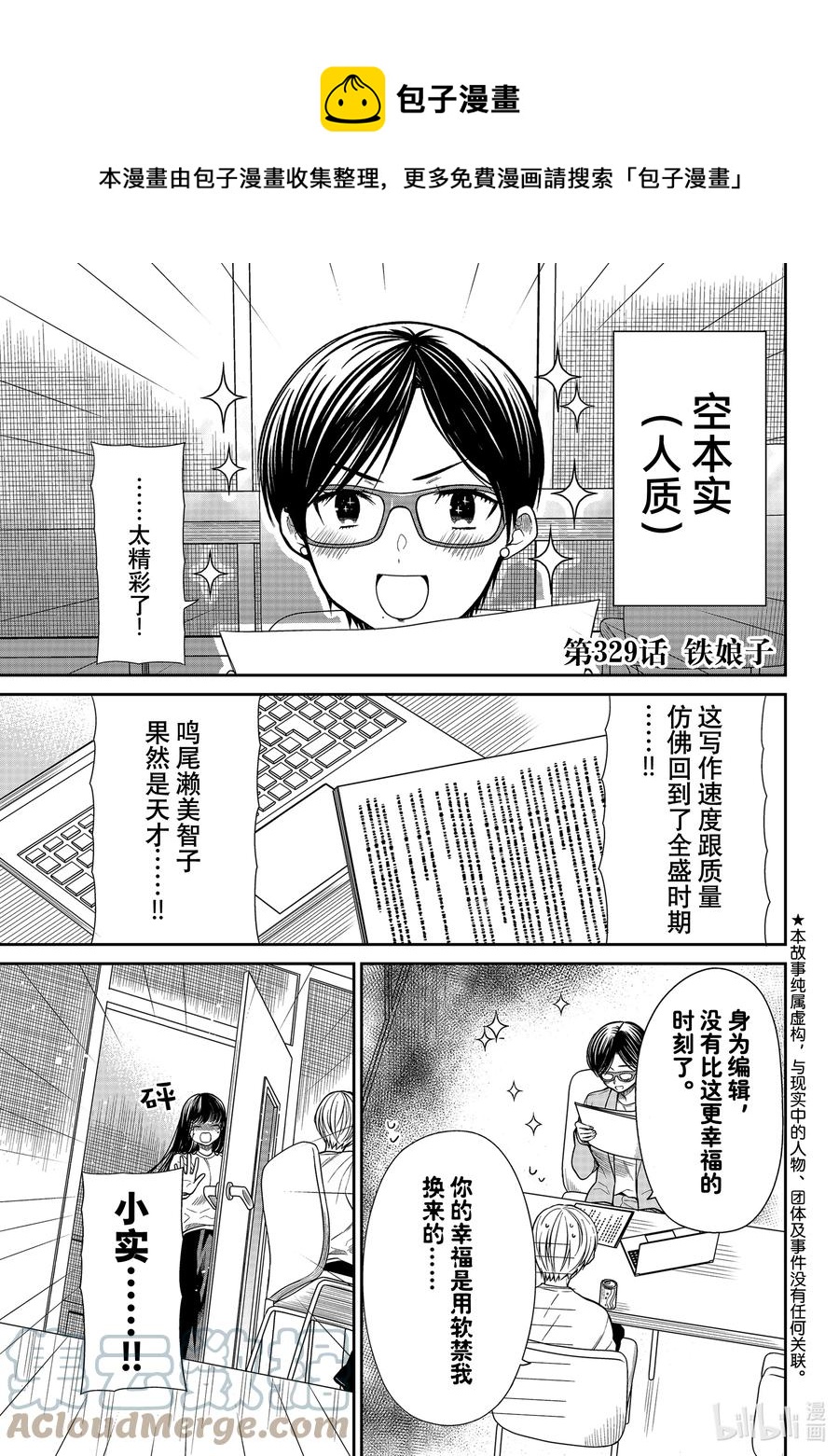 大姐养你呀漫画下拉漫画,329 铁娘子1图