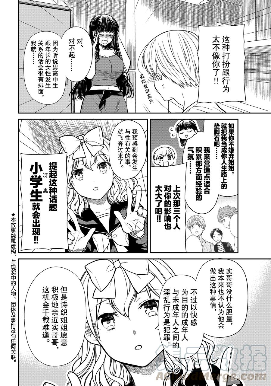 大姐电视剧19集漫画,301 垫脚石女友2图