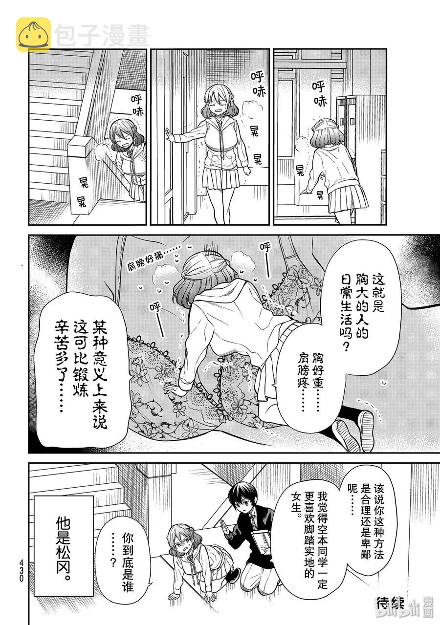 大姐养你呀漫画,215 巨乳的真相4图