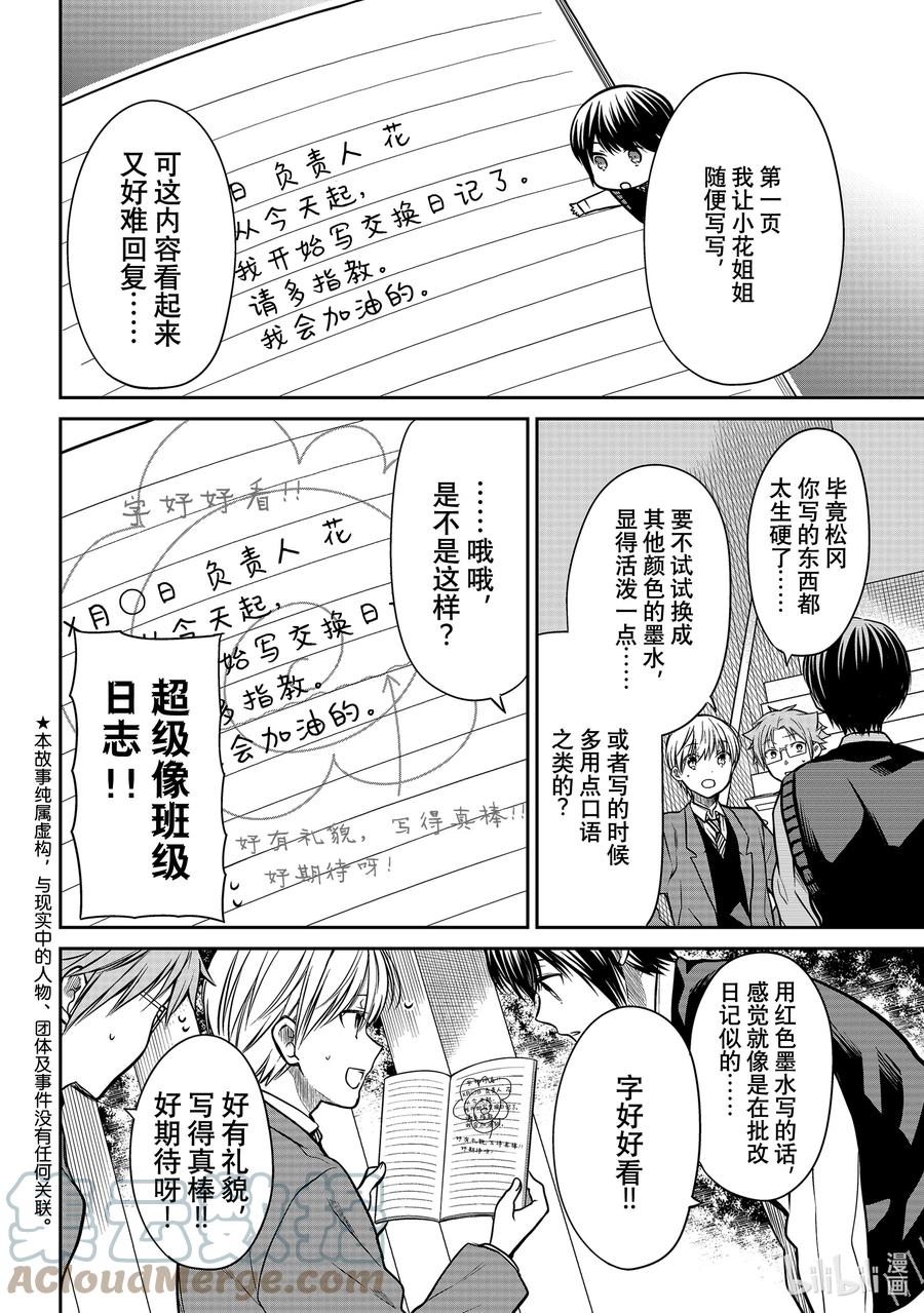大姐养你呀漫画下拉漫画,318 交换日记2图