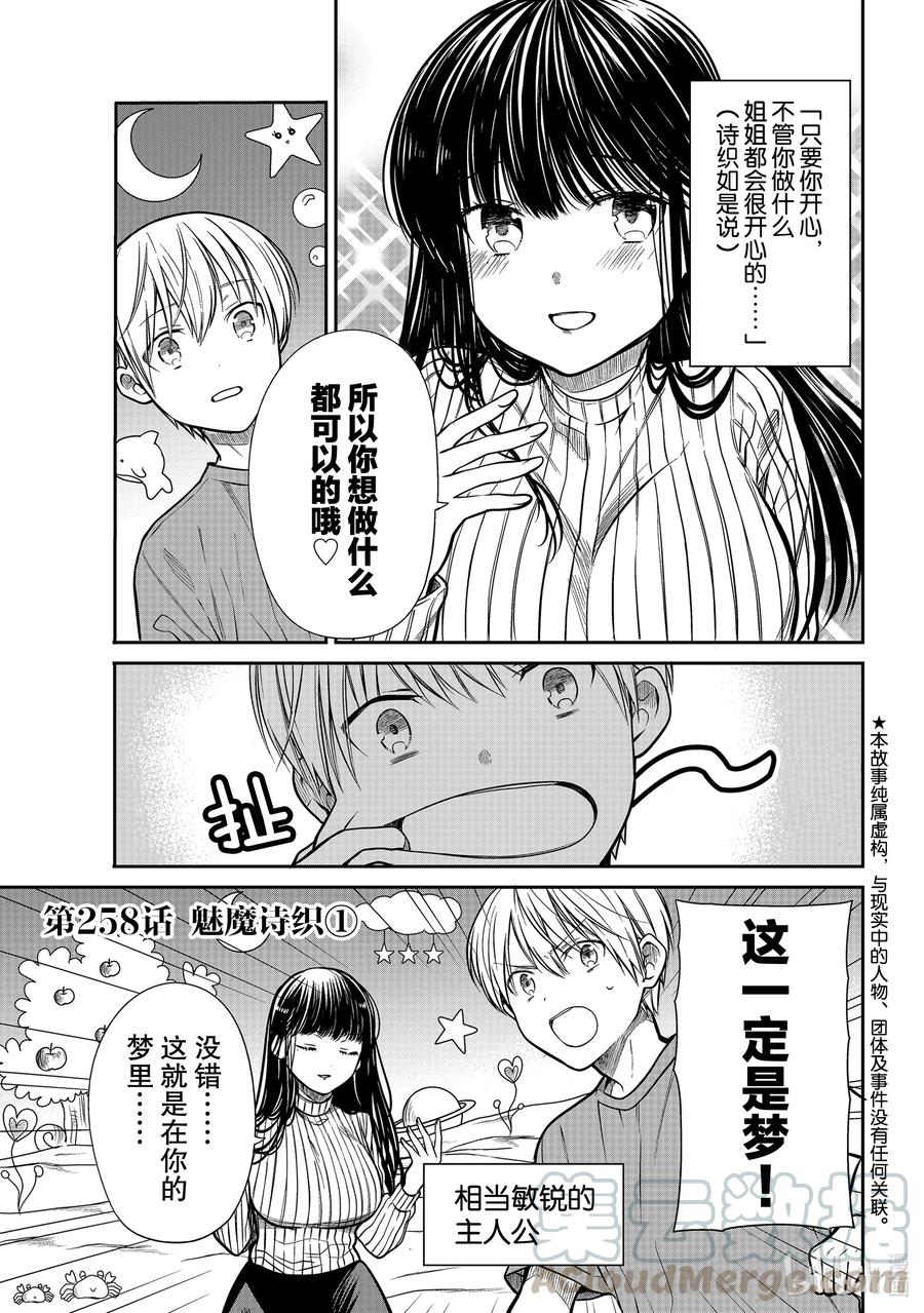 258 魅魔诗织①0