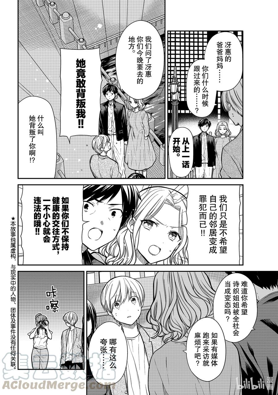 大姐养牛个个膘肥体壮漫画,309 策划偶发事故2图