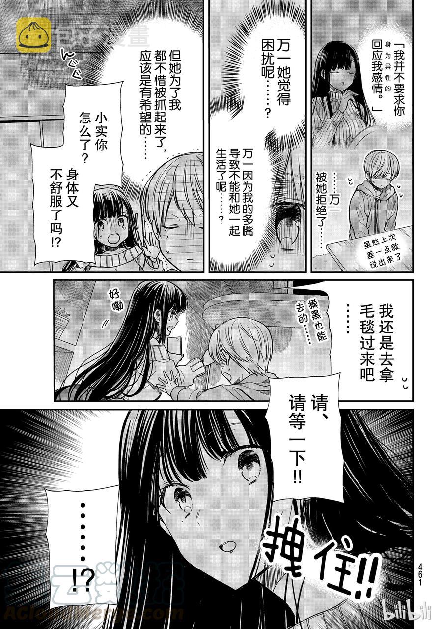 大姐最后大结局漫画,108 停电事件②3图