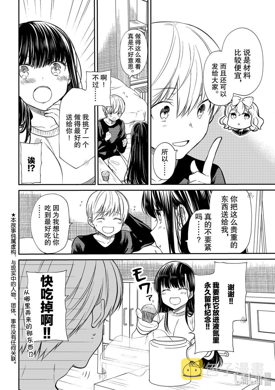 大姐养牛个个膘肥体壮漫画,194 Top of top2图