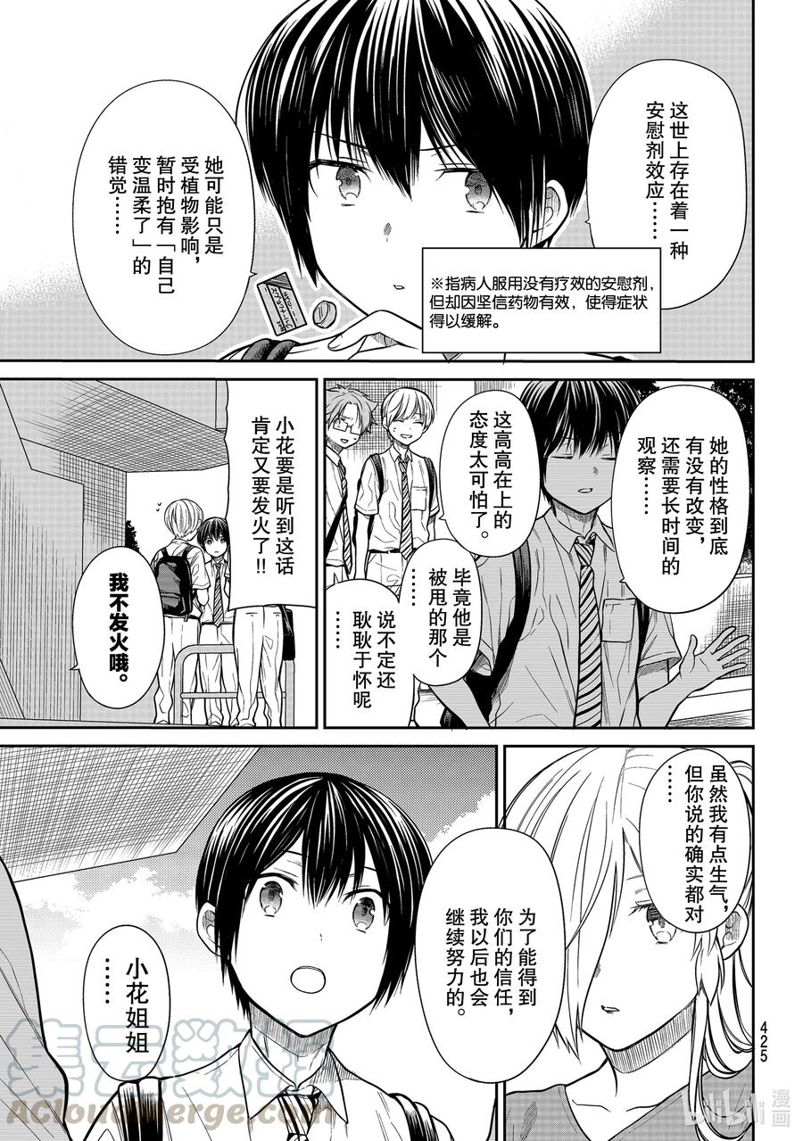 大姐养你呀漫画,252 如花一般3图