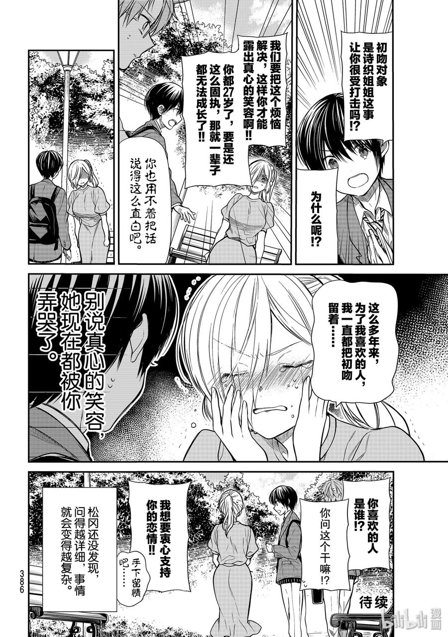 大姐养你呀漫画,225 被夺走的初吻4图